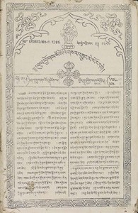 A sample page of the Tibet Mirror